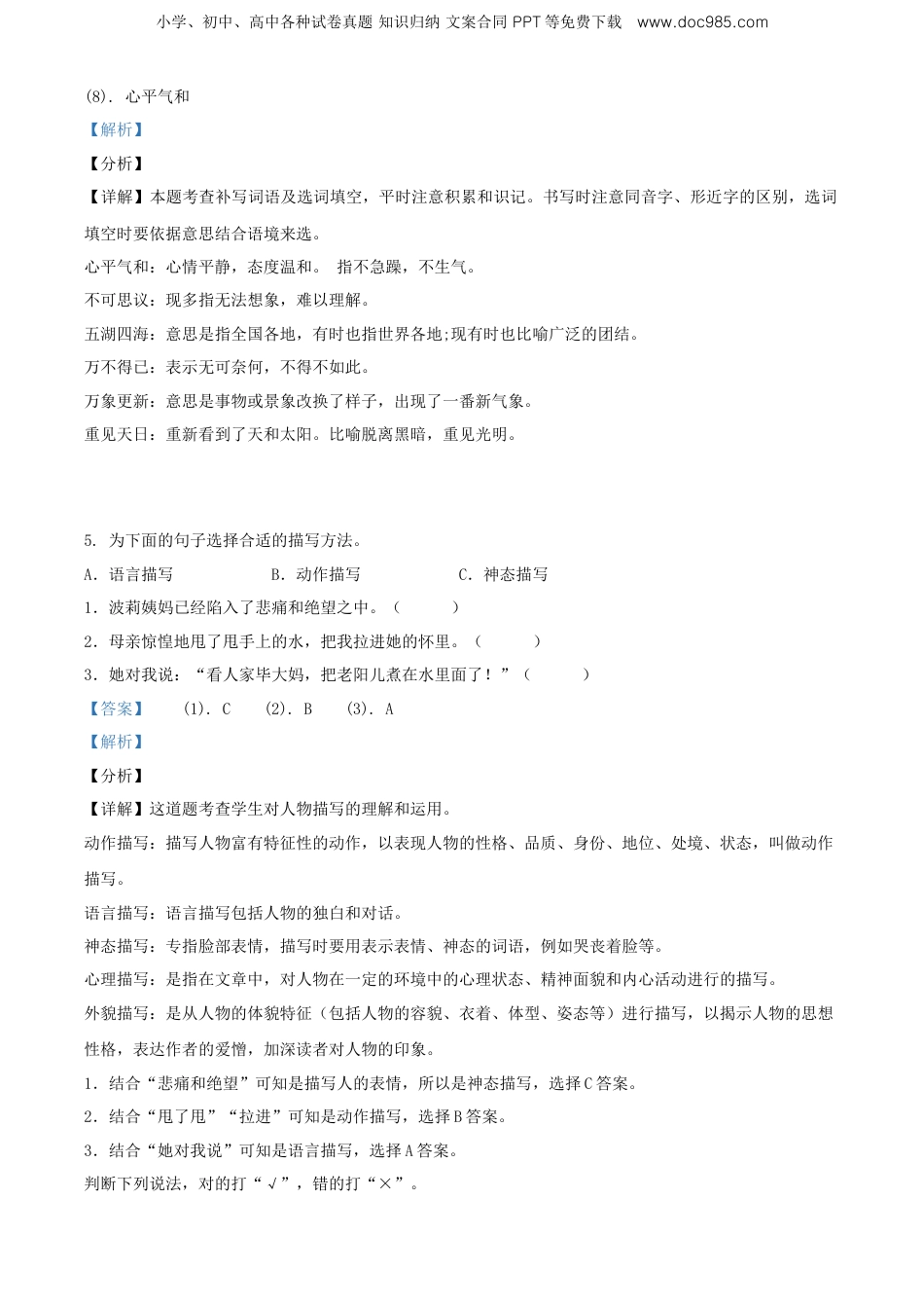 精品解析：江西省九江市2020年部编版小升初考试语文试卷（解析版）.doc