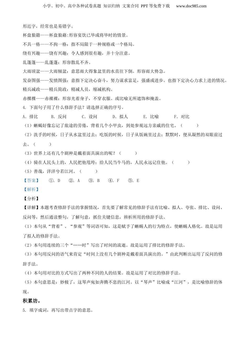 精品解析：2020年江西省吉安市吉州区部编版小升初考试语文试卷（解析版）.docx