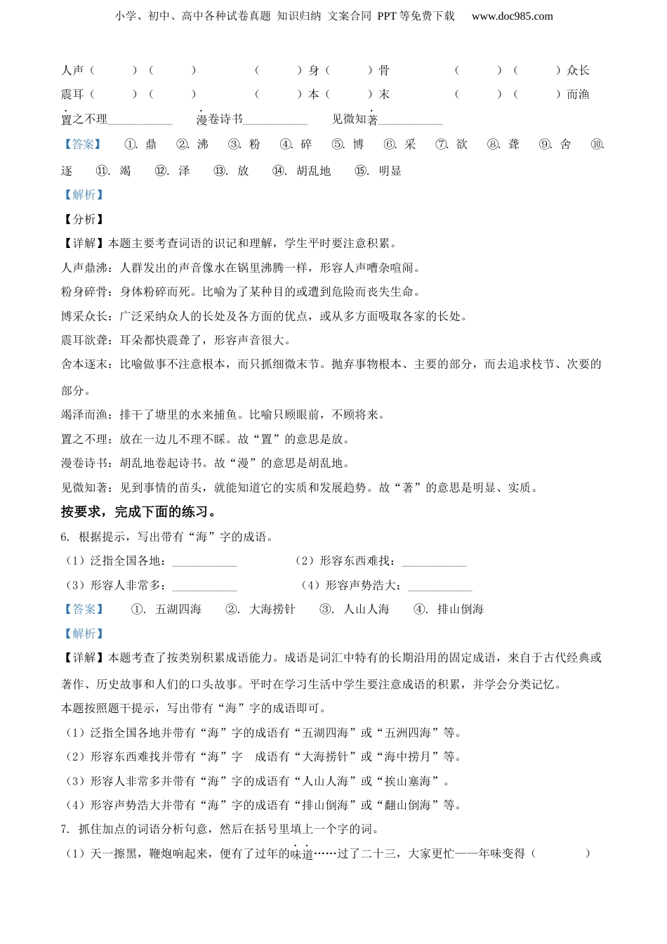 精品解析：2020年江西省吉安市吉州区部编版小升初考试语文试卷（解析版）.docx