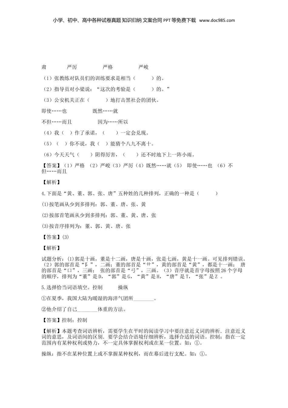 2018-2019年江西省语文小升初真题及答案.doc