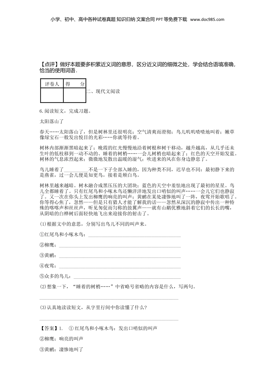 2018-2019年江西省语文小升初真题及答案.doc