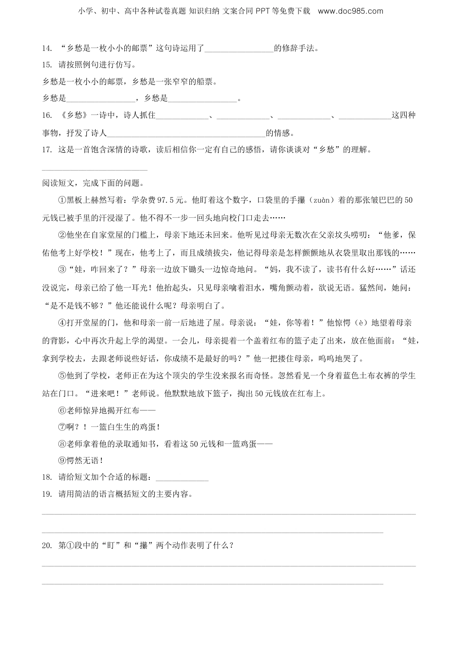 精品解析：江西省景德镇市2020年部编版小升初考试语文试卷（原卷版）.doc