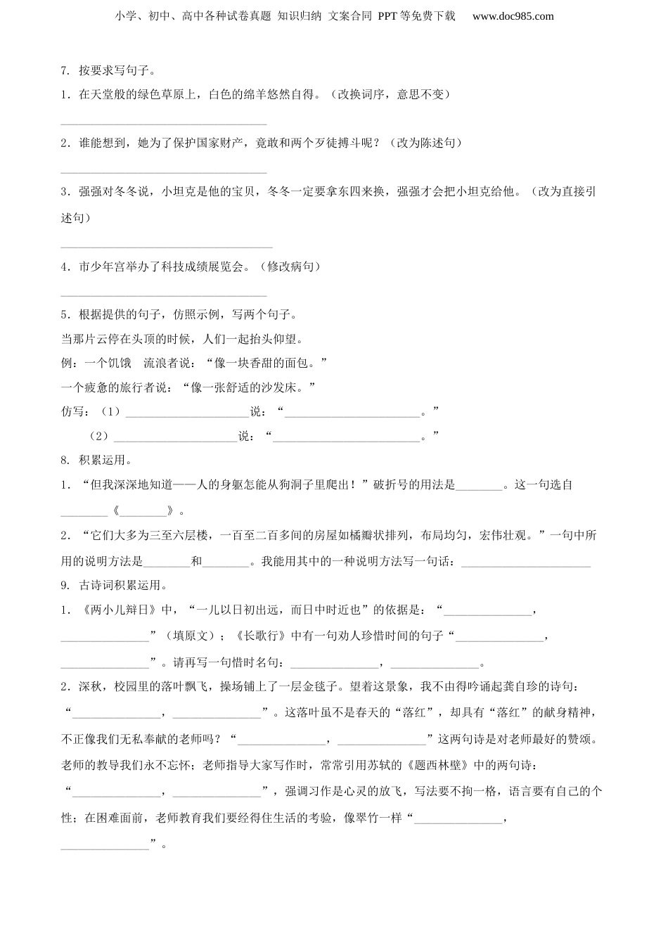 精品解析：2020年江西省赣州市章贡区部编版小升初考试语文试卷（原卷版）.docx