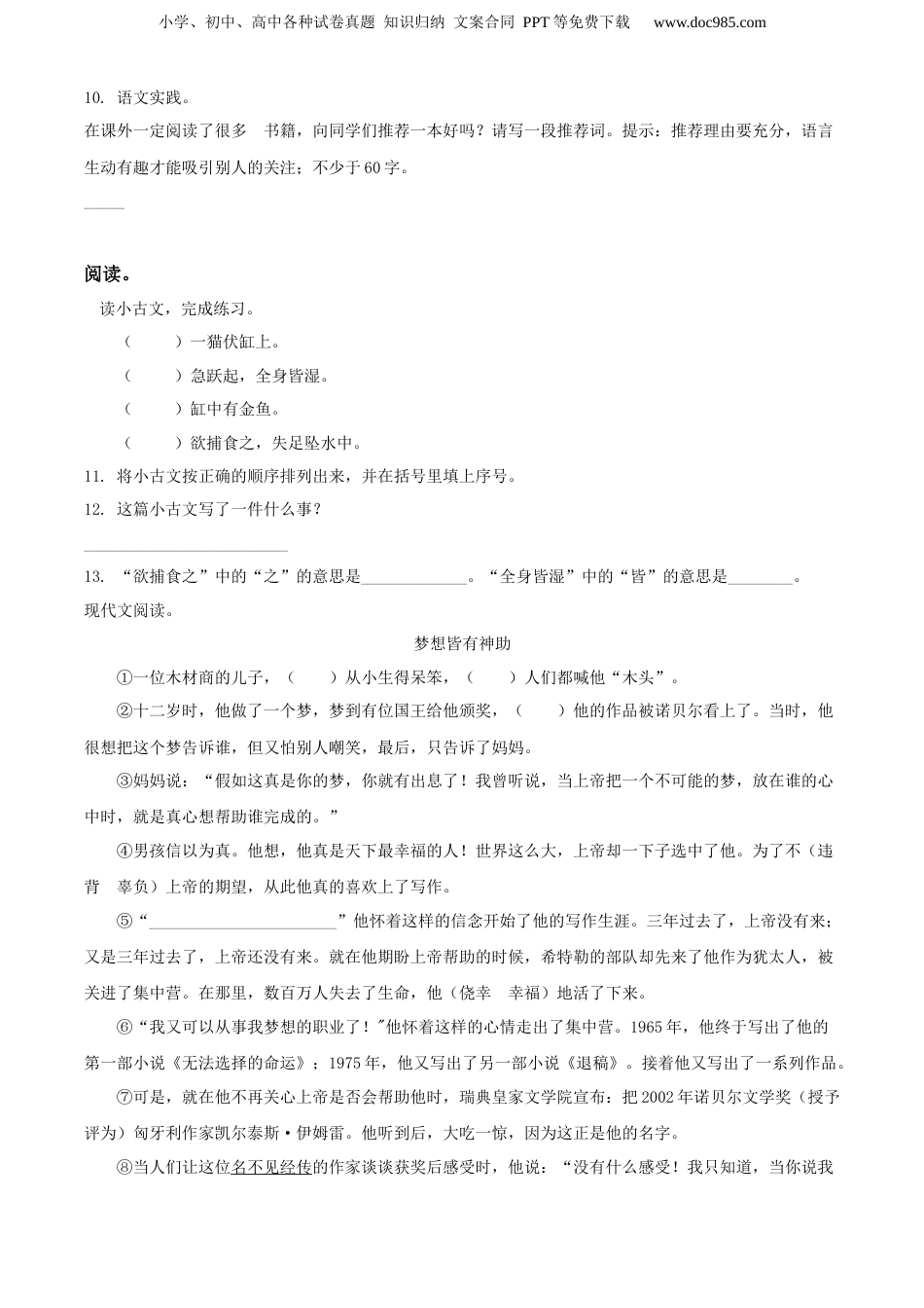精品解析：2020年江西省赣州市章贡区部编版小升初考试语文试卷（原卷版）.docx