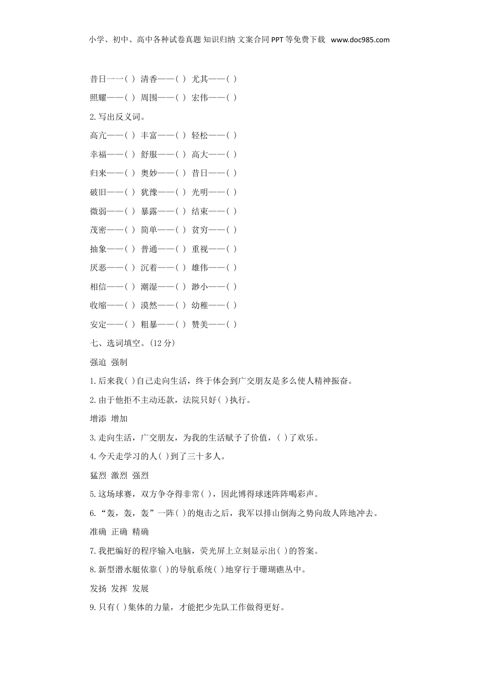 2017年江西省小升初语文考试真题.doc