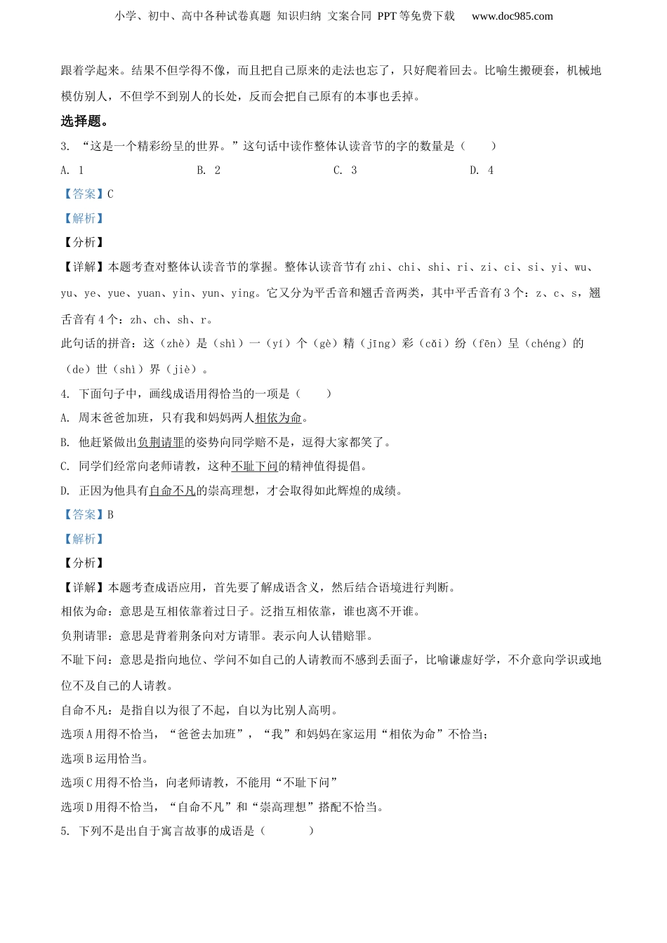 精品解析：2020年江西省赣州市章贡区部编版小升初考试语文试卷（解析版）.docx