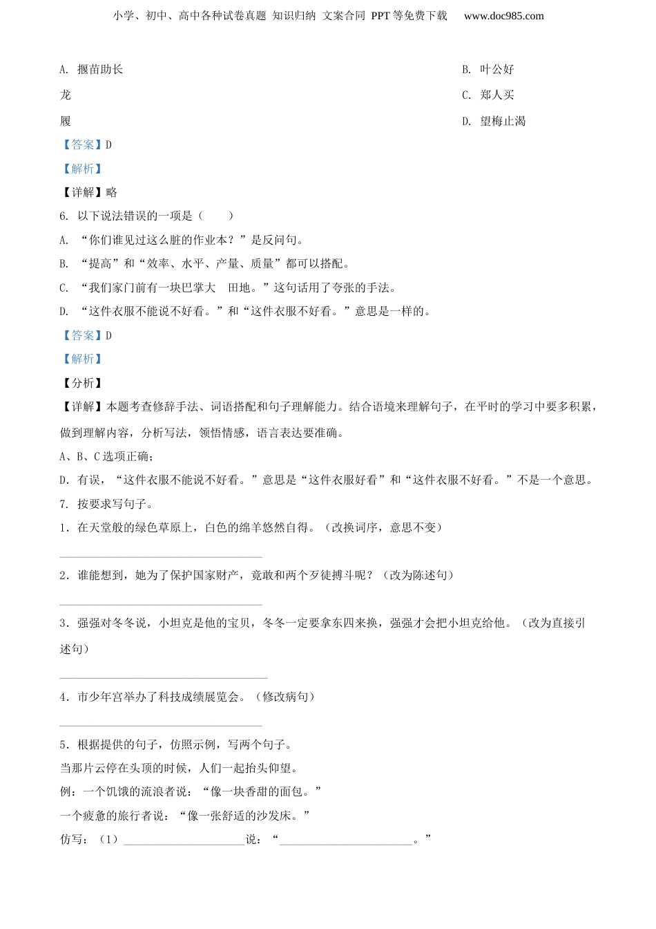 精品解析：2020年江西省赣州市章贡区部编版小升初考试语文试卷（解析版）.docx