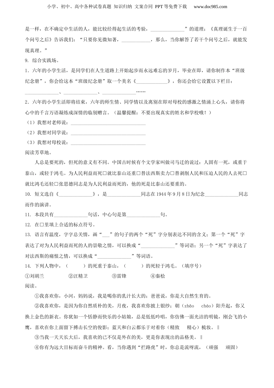 精品解析：2020年江西省赣州市信丰县部编版小升初考试语文试卷（原卷版）.docx