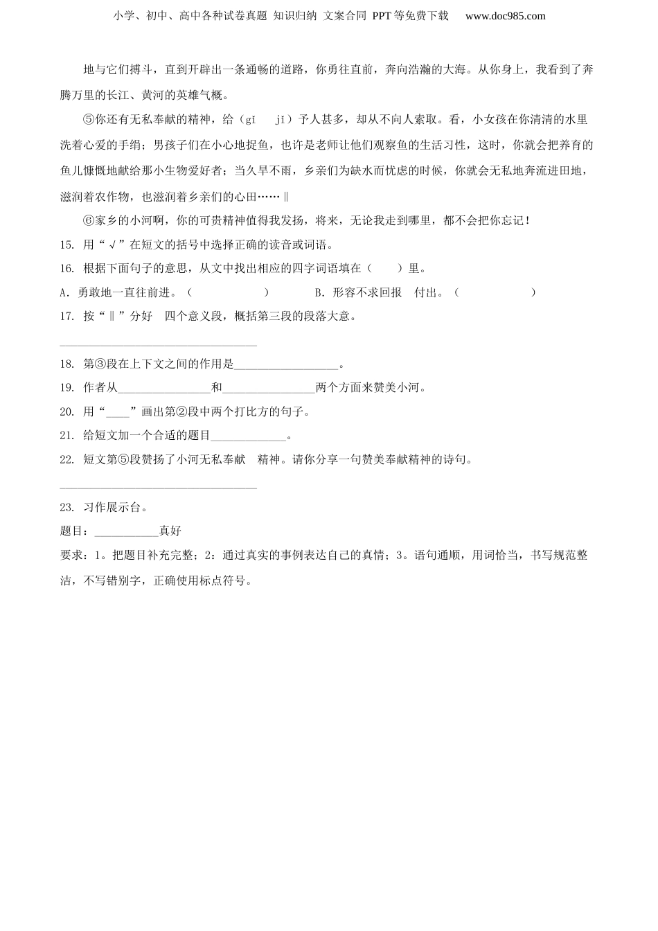 精品解析：2020年江西省赣州市信丰县部编版小升初考试语文试卷（原卷版）.docx