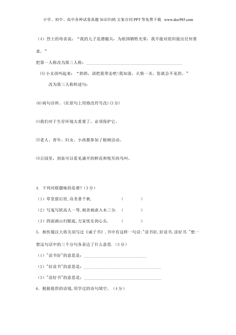 2016年江西省小升初语文考试真题.doc