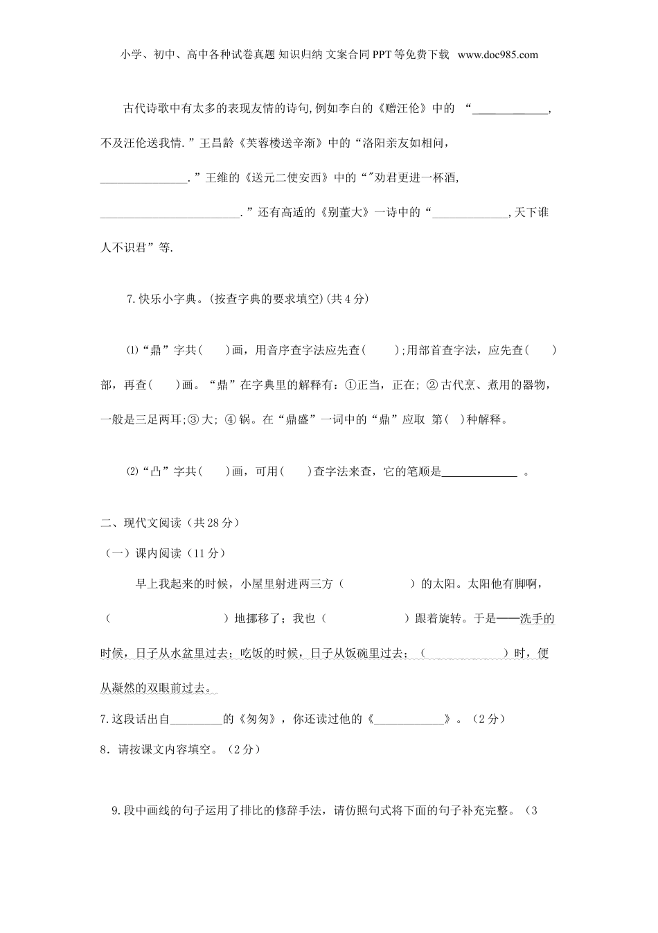 2016年江西省小升初语文考试真题.doc