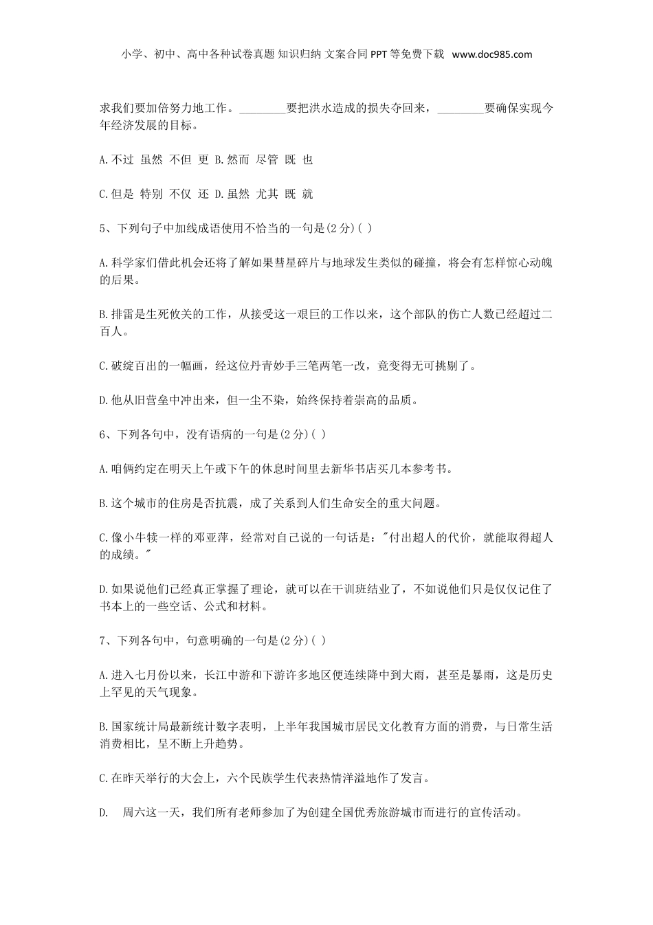 2016年江西省南昌小升初语文真题.doc