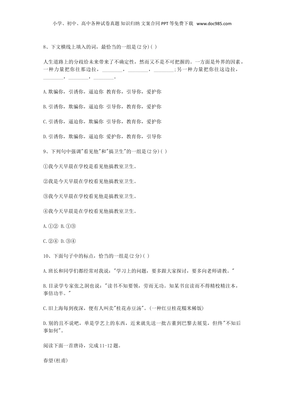 2016年江西省南昌小升初语文真题.doc