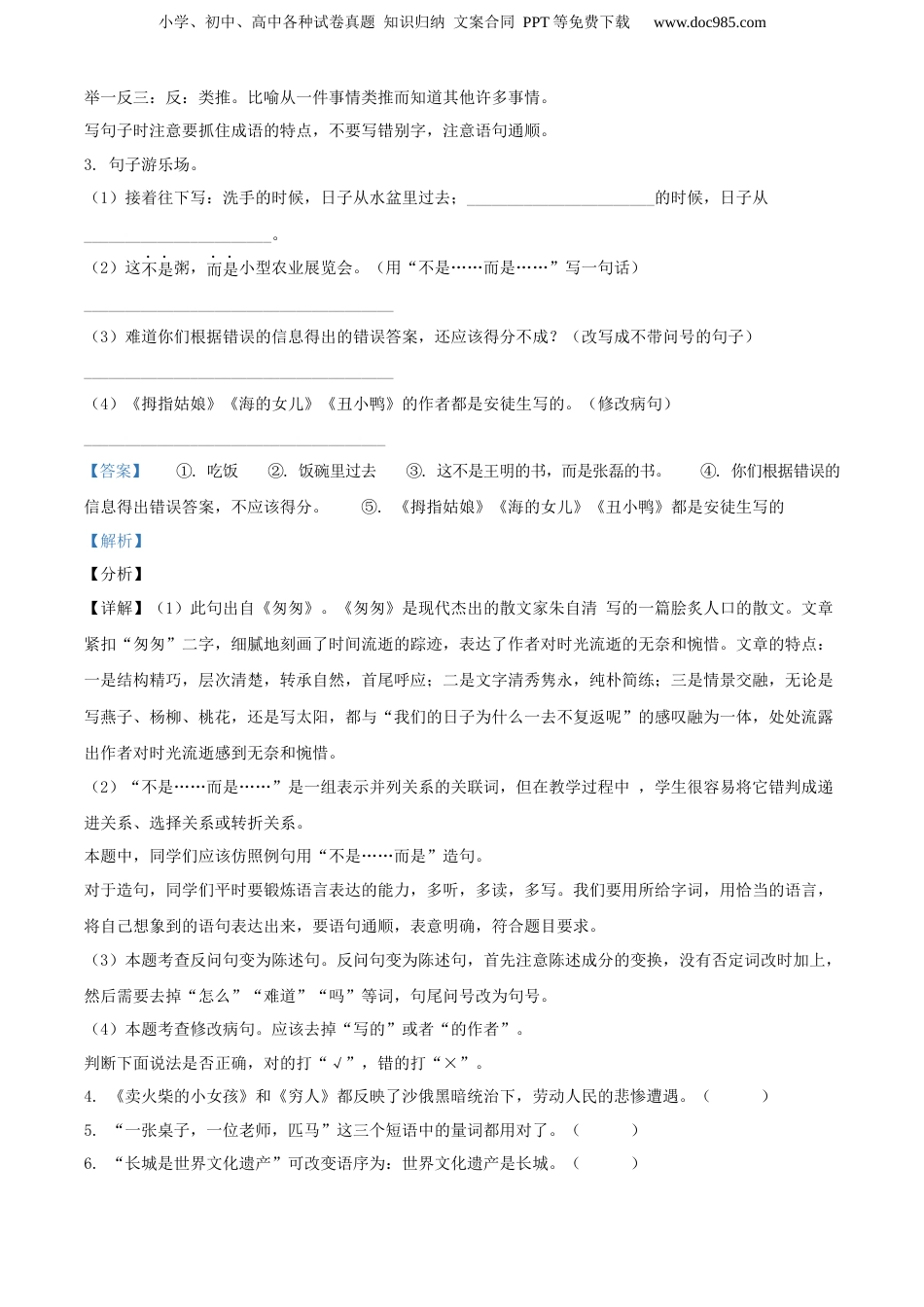 精品解析：2020年江西省赣州市信丰县部编版小升初考试语文试卷（解析版）.docx