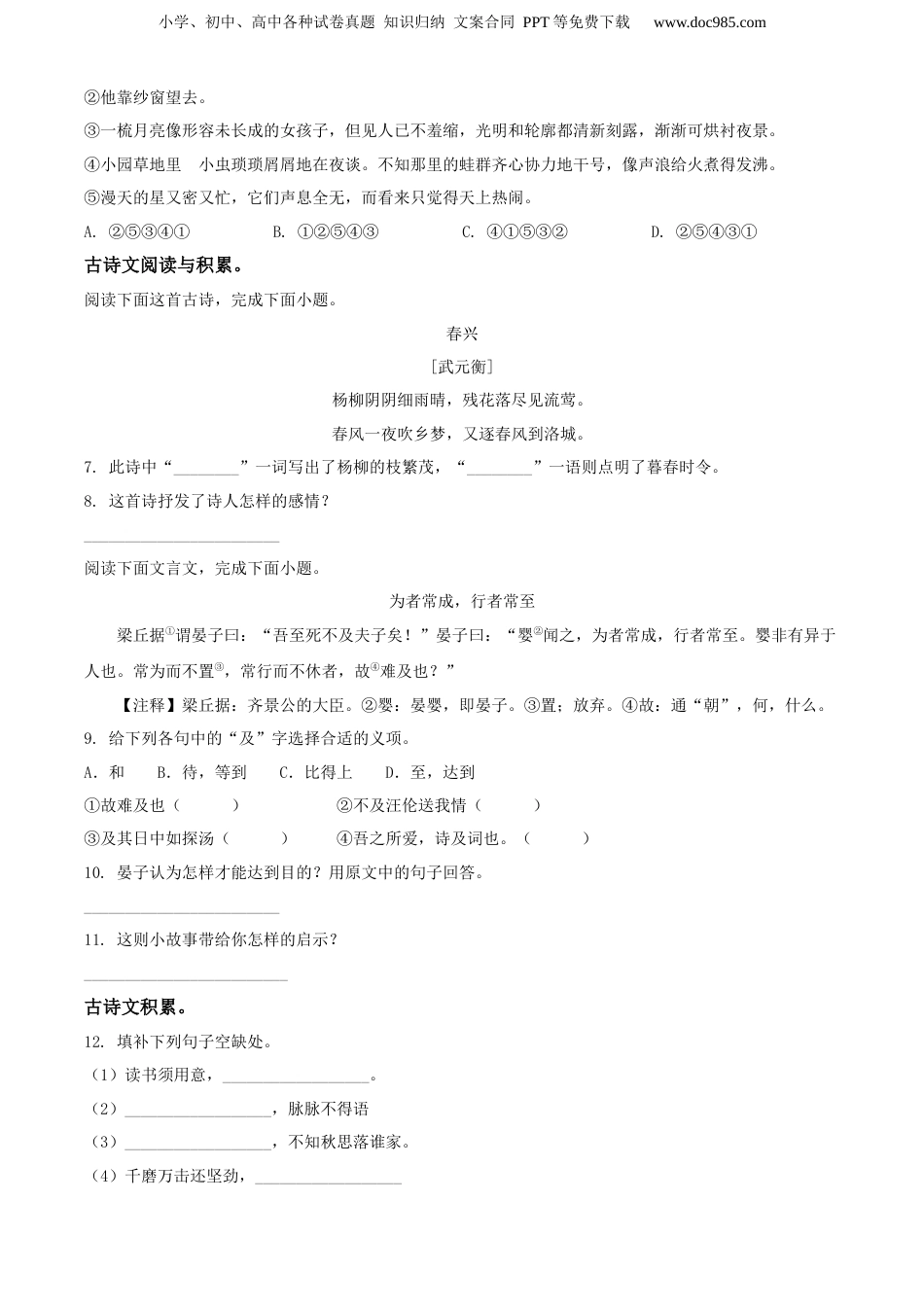 精品解析：江西省赣州市宁都县2020年部编版小升初考试语文试卷（原卷版）.docx