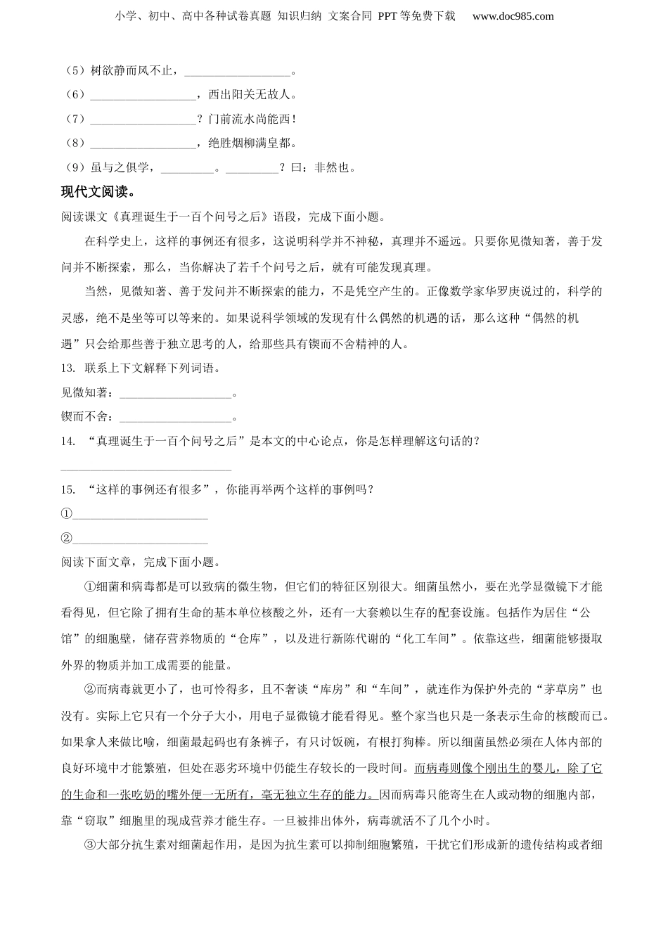 精品解析：江西省赣州市宁都县2020年部编版小升初考试语文试卷（原卷版）.docx