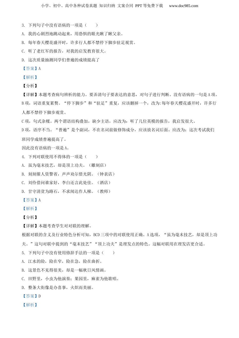 精品解析：江西省赣州市宁都县2020年部编版小升初考试语文试卷（解析版）.docx
