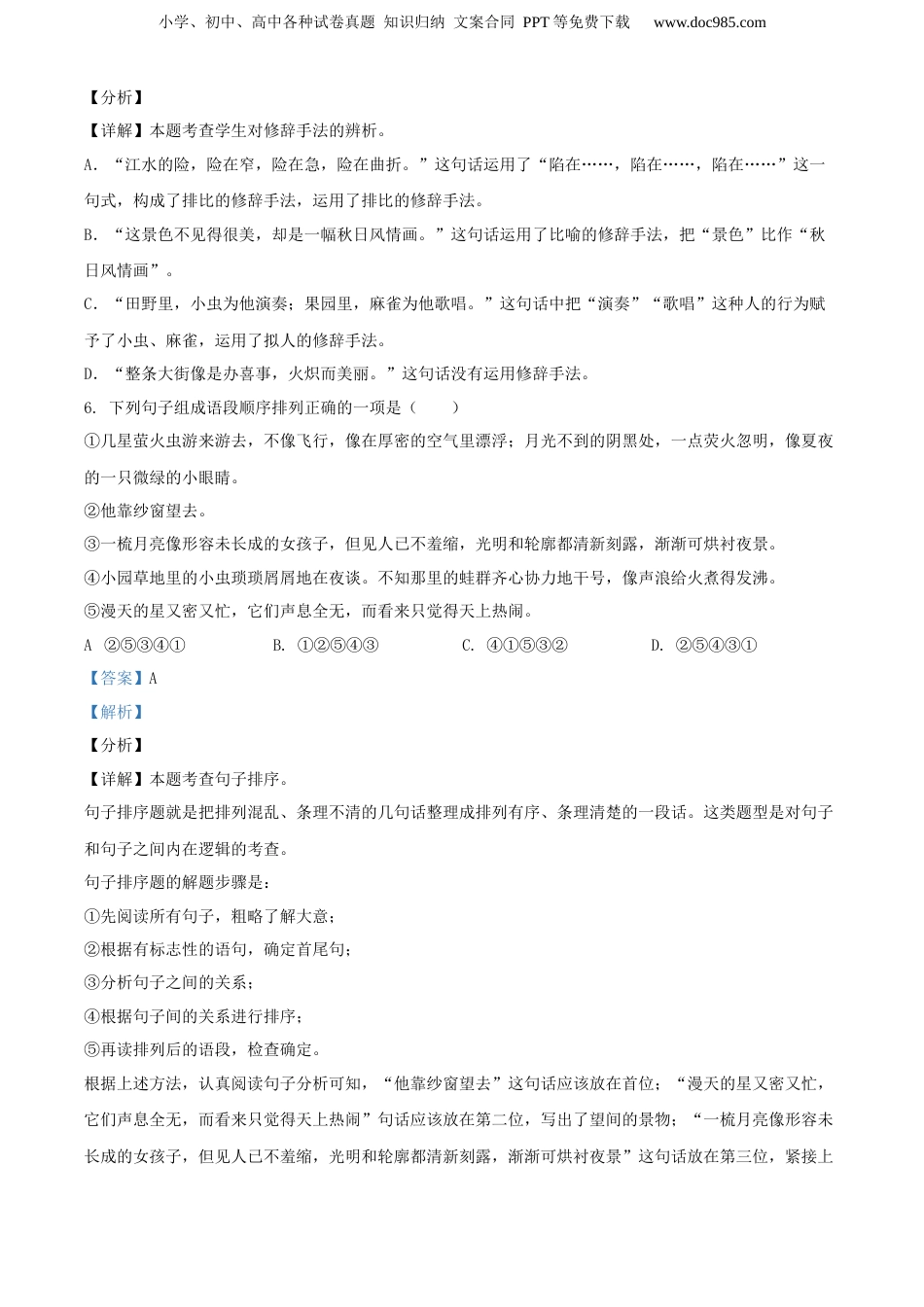精品解析：江西省赣州市宁都县2020年部编版小升初考试语文试卷（解析版）.docx
