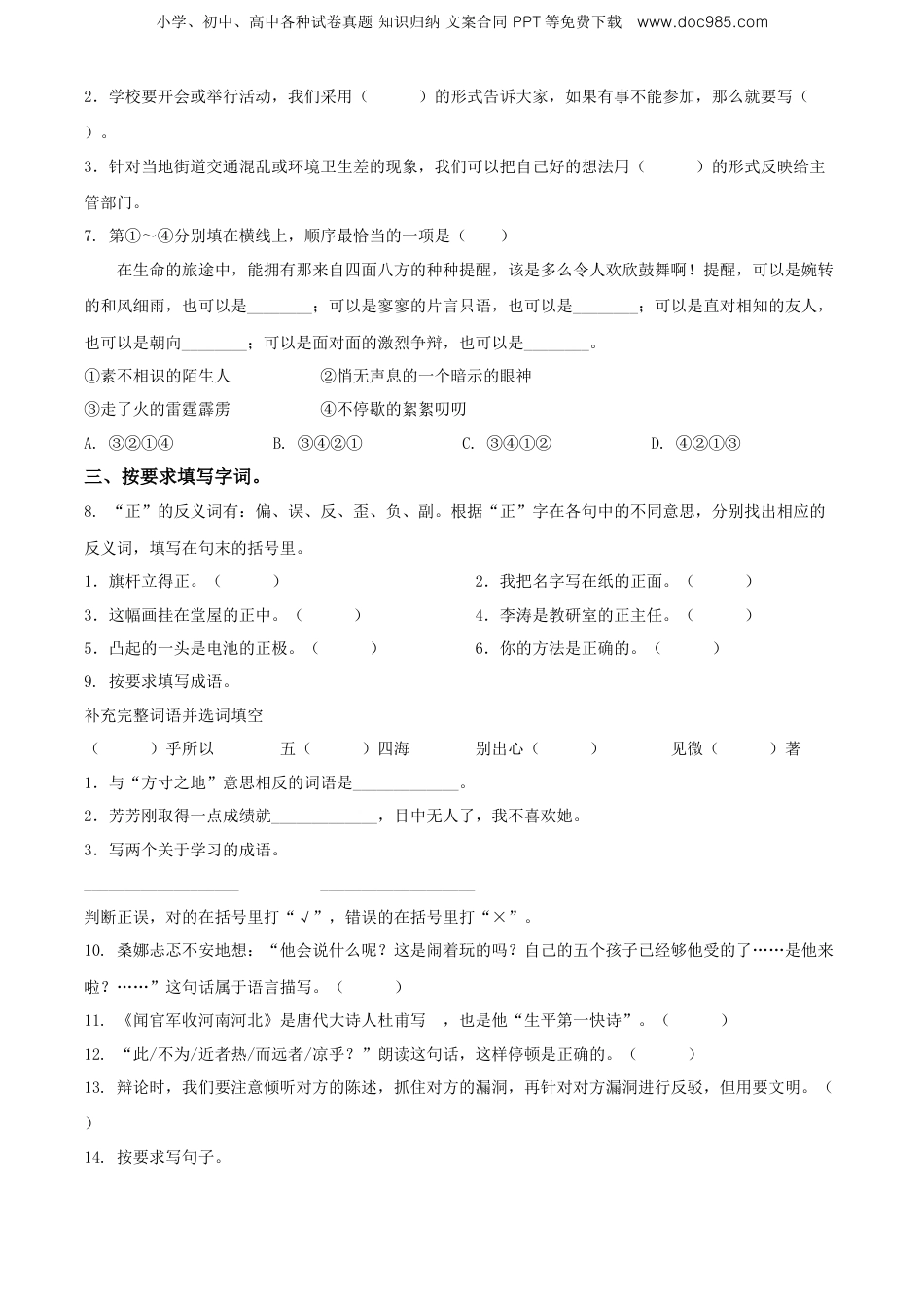 精品解析：江西省抚州市临川区2020年部编版小升初考试语文试卷（原卷版）.doc