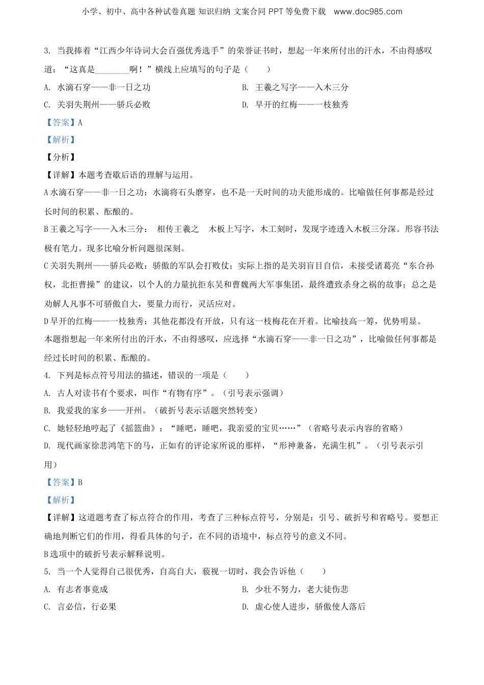 精品解析：江西省抚州市临川区2020年部编版小升初考试语文试卷（解析版）.doc