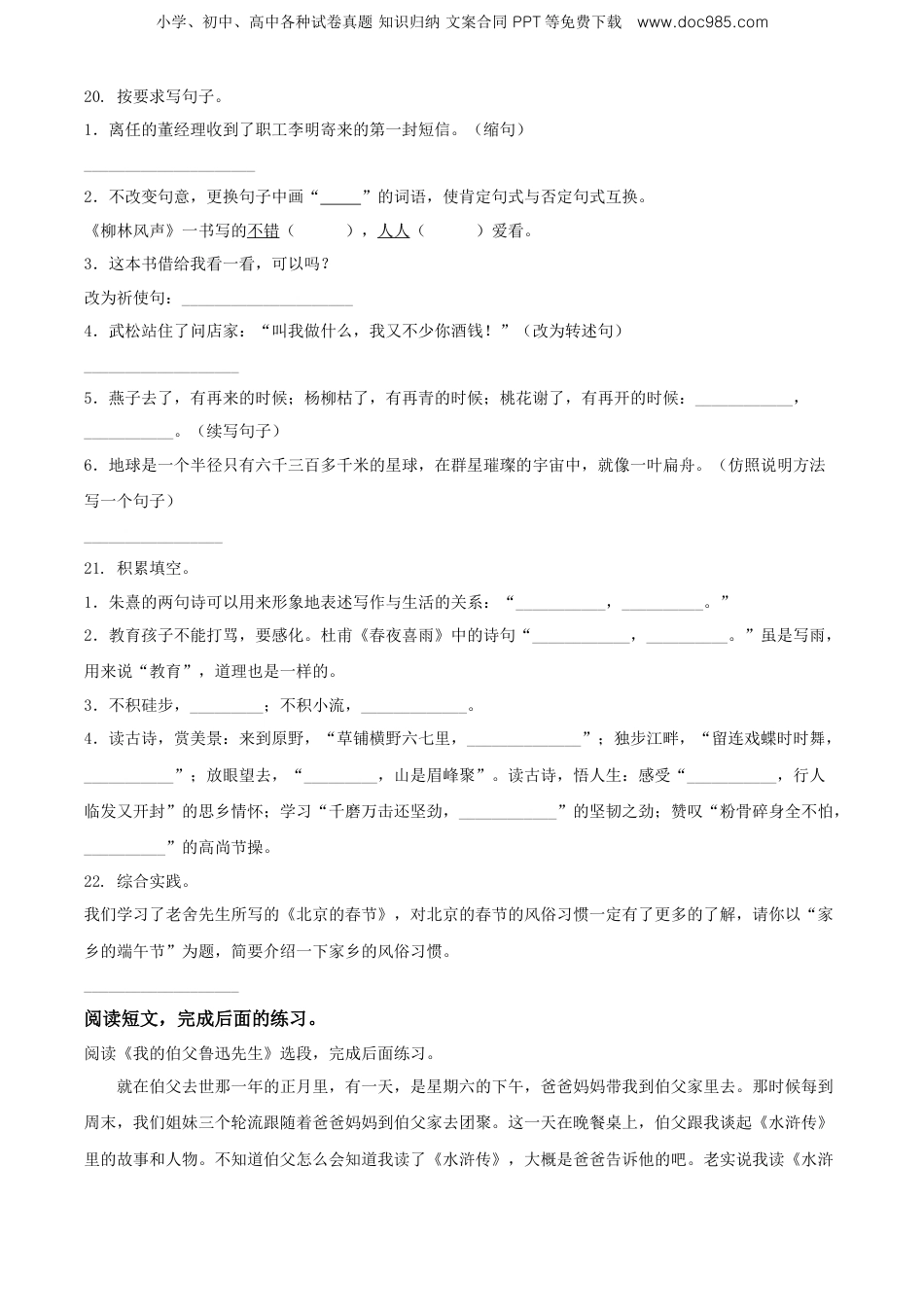 精品解析：2020年江西省抚州市高新区部编版小升初考试语文试卷（原卷版）.doc