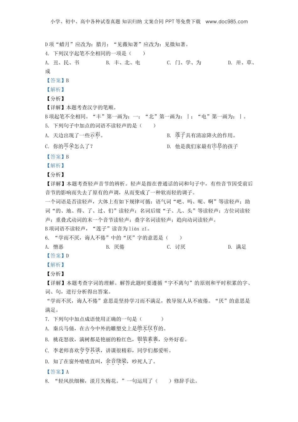 精品解析：2020年江西省抚州市高新区部编版小升初考试语文试卷（解析版）.doc