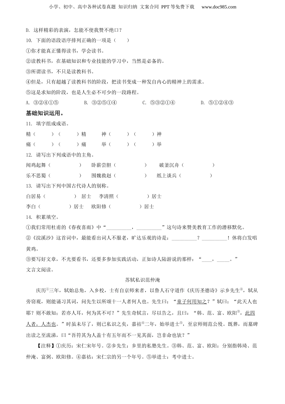 精品解析：2020年江西省抚州市东乡区部编版小升初考试语文试卷（原卷版）.docx