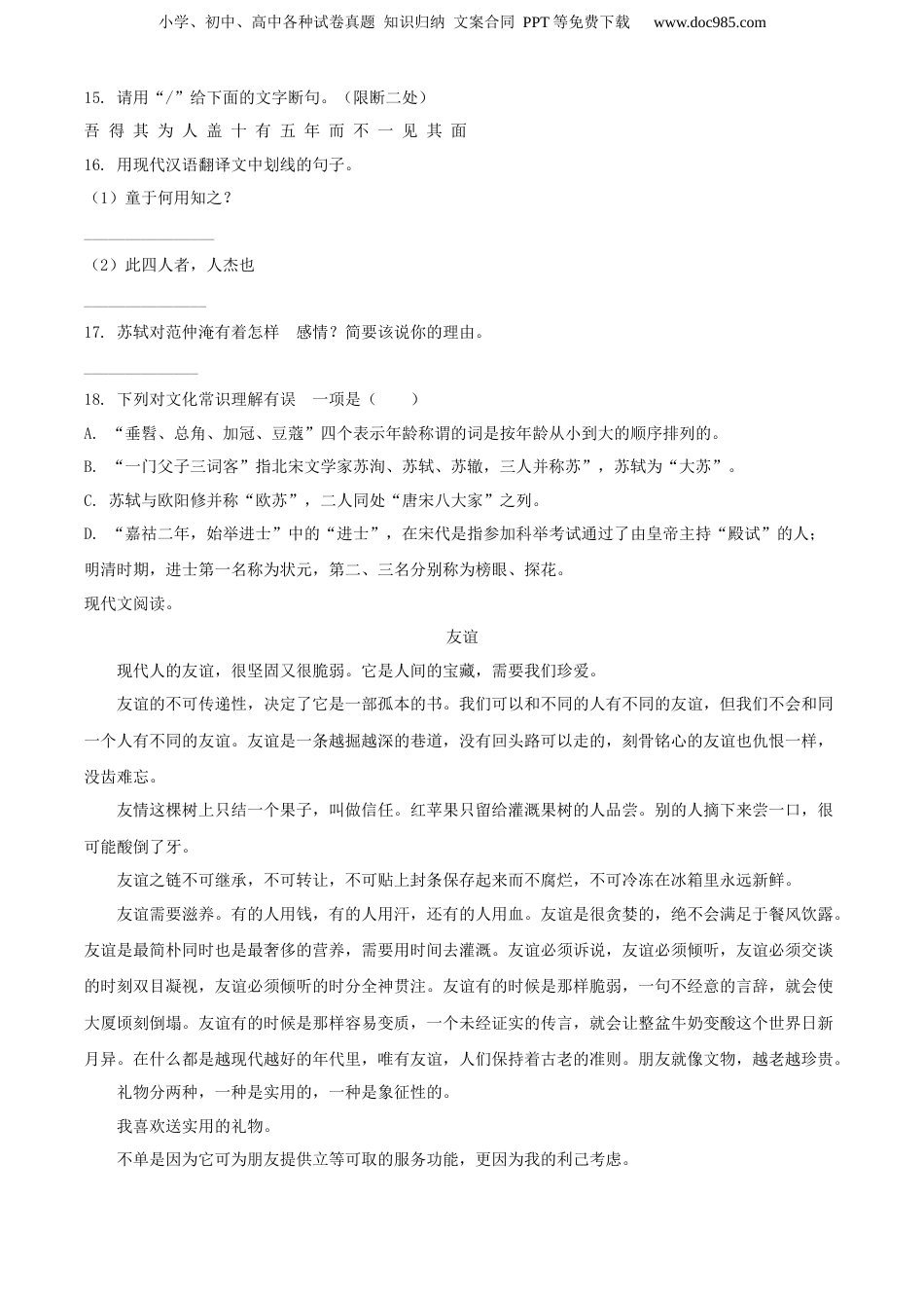 精品解析：2020年江西省抚州市东乡区部编版小升初考试语文试卷（原卷版）.docx