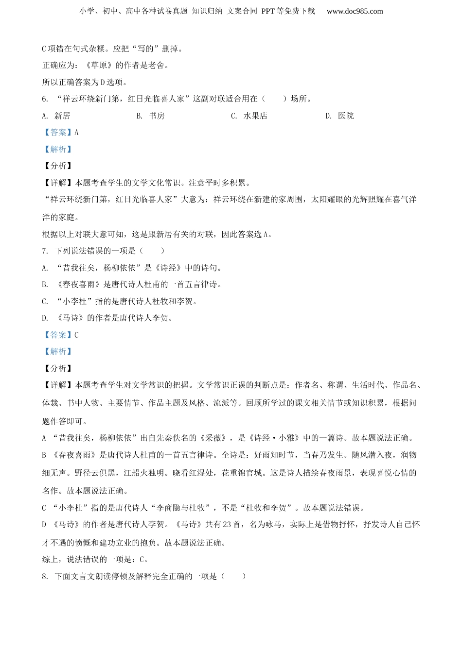 精品解析：2020年江西省抚州市东乡区部编版小升初考试语文试卷（解析版）.docx