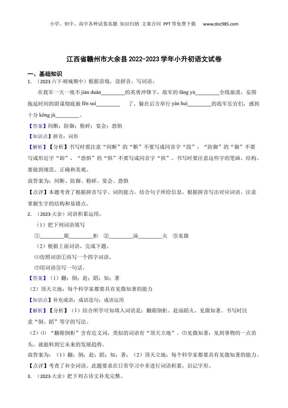 江西省赣州市大余县2022-2023学年小升初语文试卷(教师版).docx