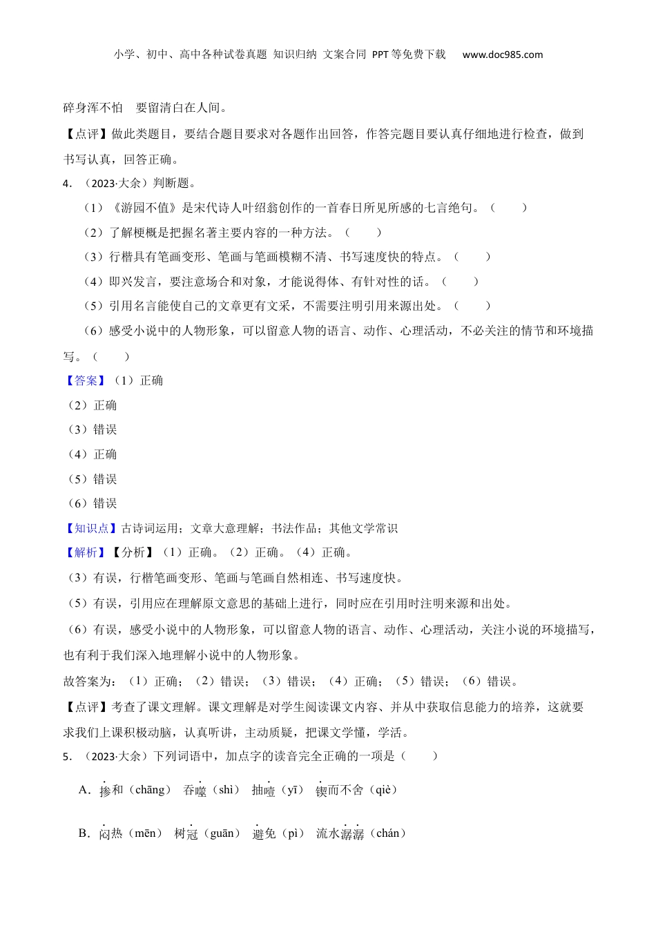 江西省赣州市大余县2022-2023学年小升初语文试卷(教师版).docx