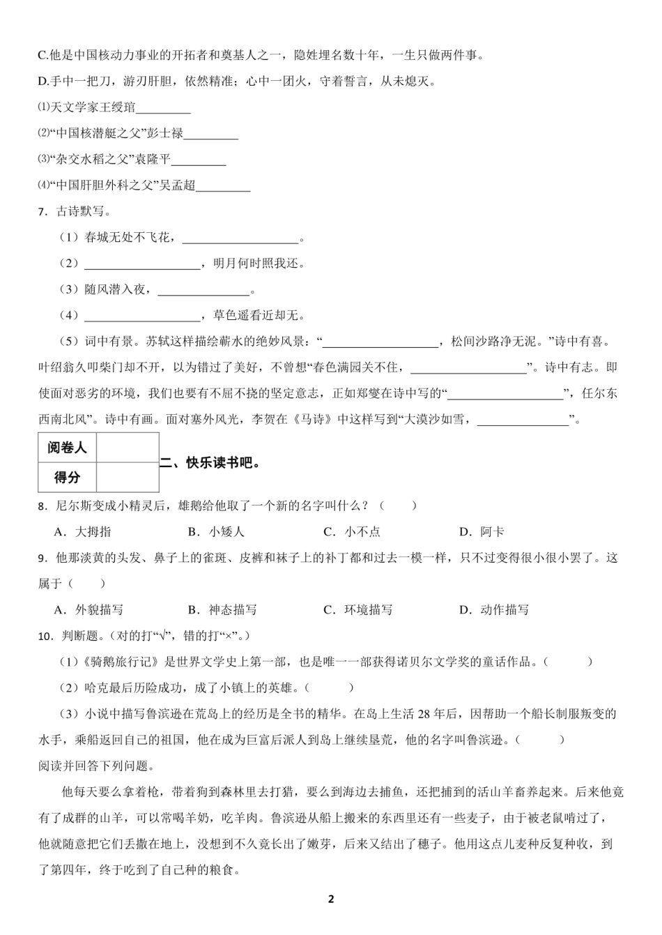 2024年江西省赣州市大余县小升初语文试题及答案.pdf
