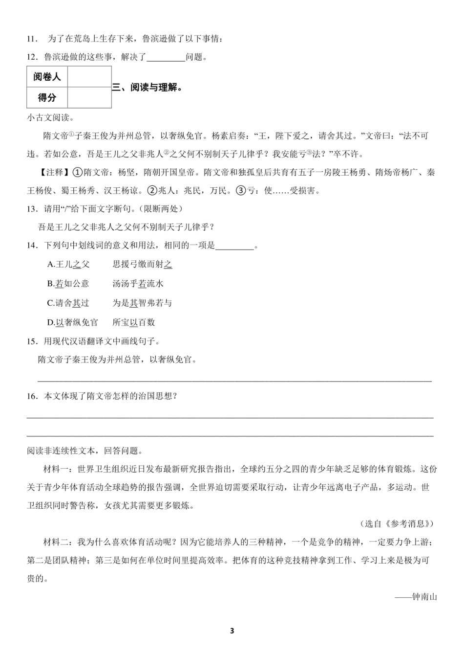 2024年江西省赣州市大余县小升初语文试题及答案.pdf