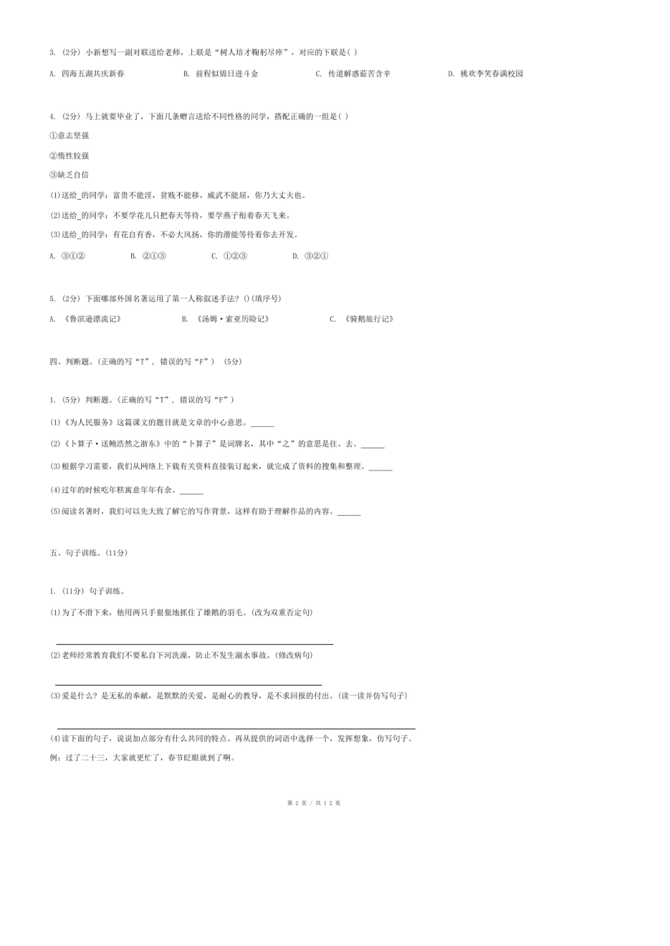 2024年江西省九江市都昌县小升初语文试卷.pdf