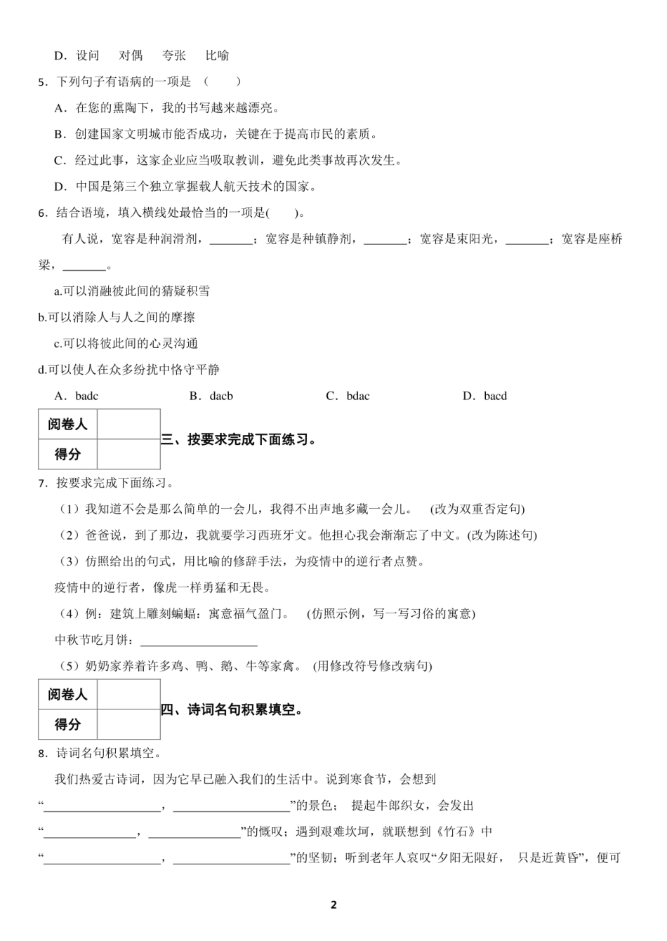 2024年江西省吉安市永丰县小升初语文试题及答案.pdf