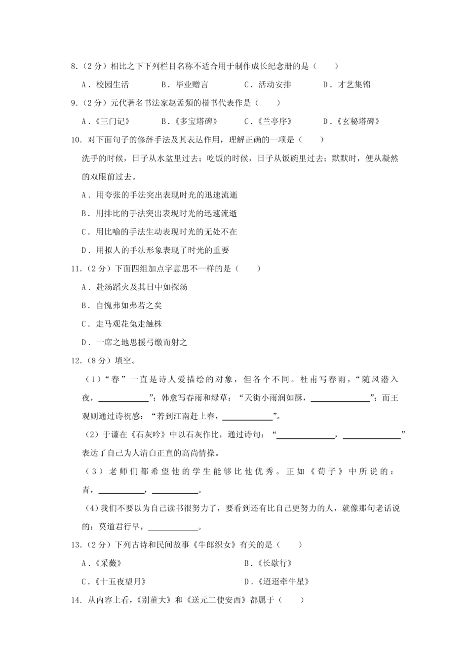 2023年江西省上饶市余干县小升初语文试卷（有解析）.pdf