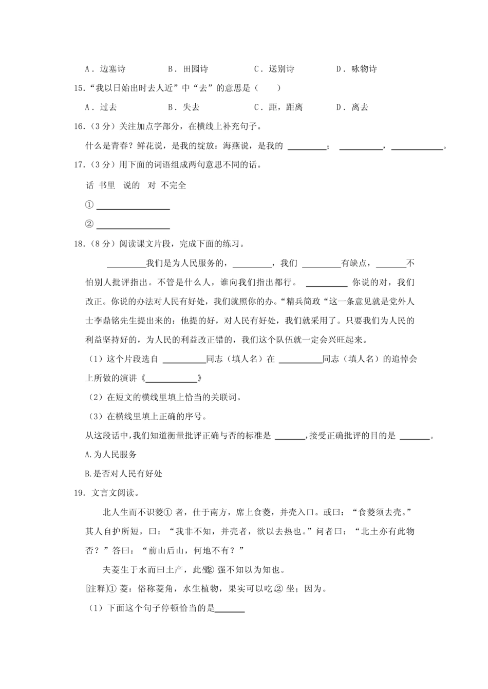 2023年江西省上饶市余干县小升初语文试卷（有解析）.pdf