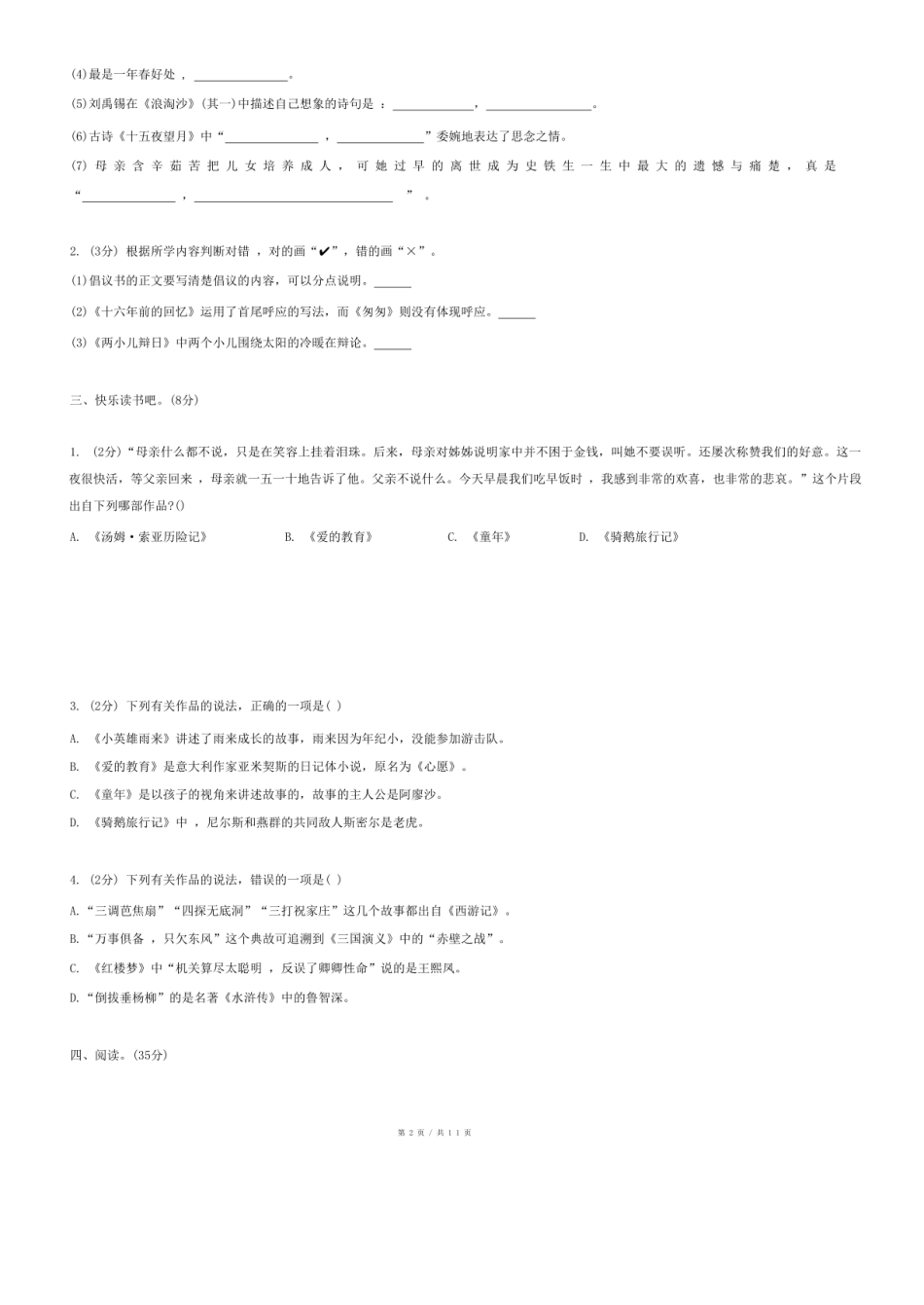 2024年江西省吉安市遂川县小升初语文试卷.pdf