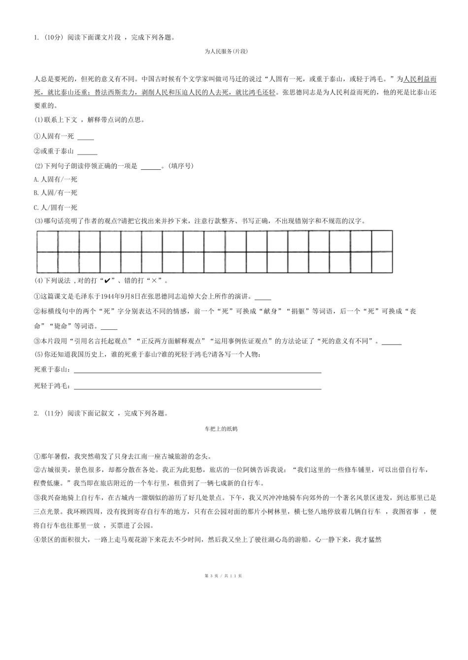 2024年江西省吉安市遂川县小升初语文试卷.pdf