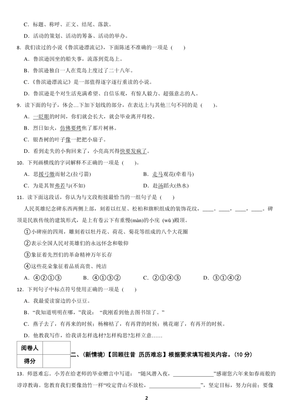 2024年江西省南昌市多校小升初语文试题及答案.pdf
