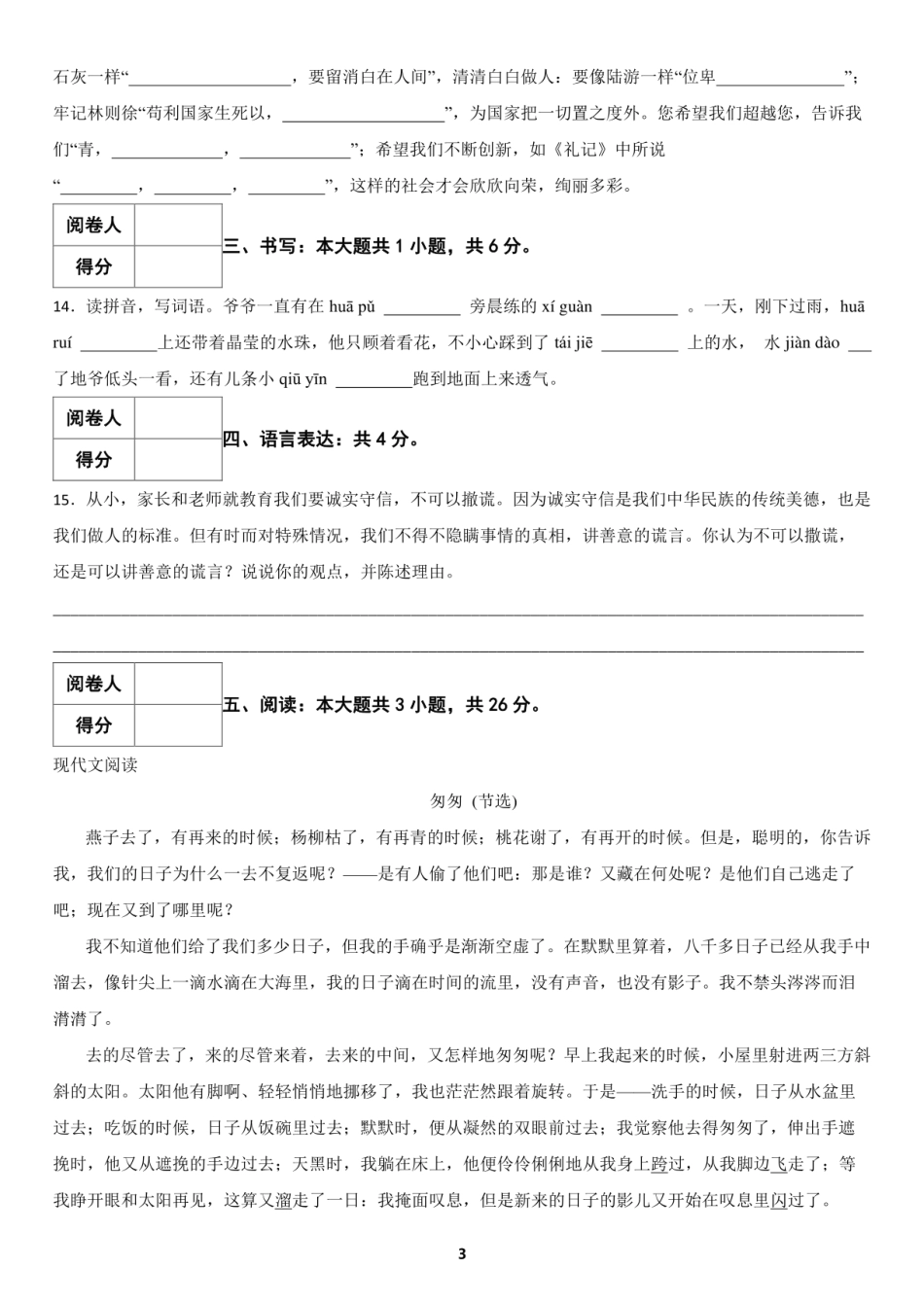2024年江西省南昌市多校小升初语文试题及答案.pdf