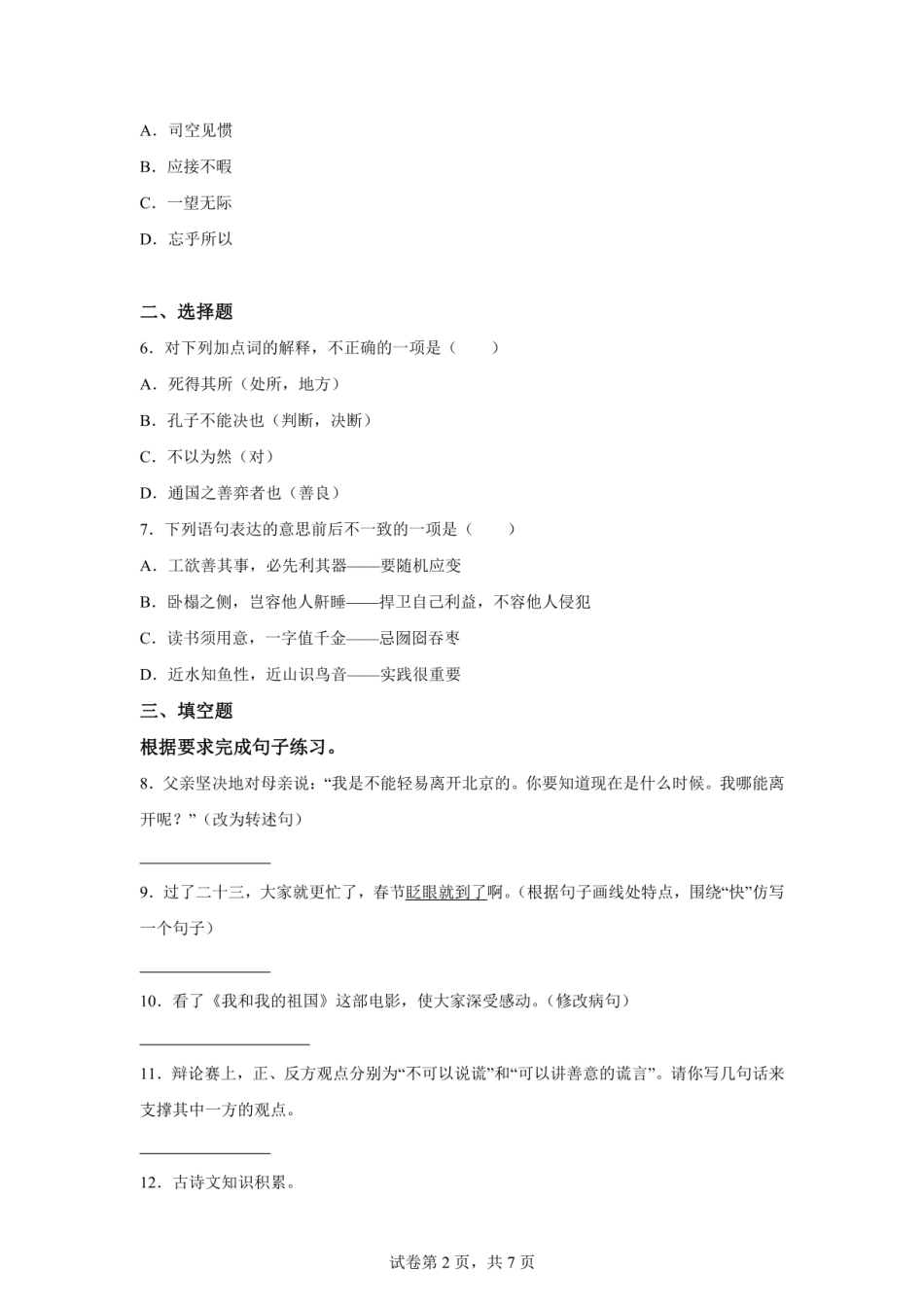 2024年江西省九江市瑞昌市小升初语文试卷（含答案）.pdf