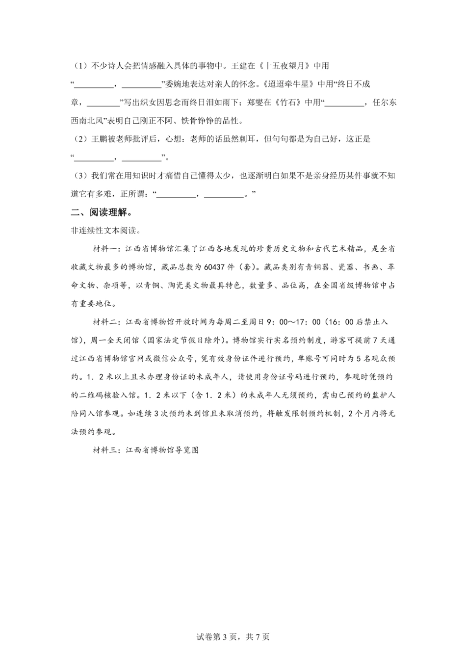 2024年江西省九江市瑞昌市小升初语文试卷（含答案）.pdf