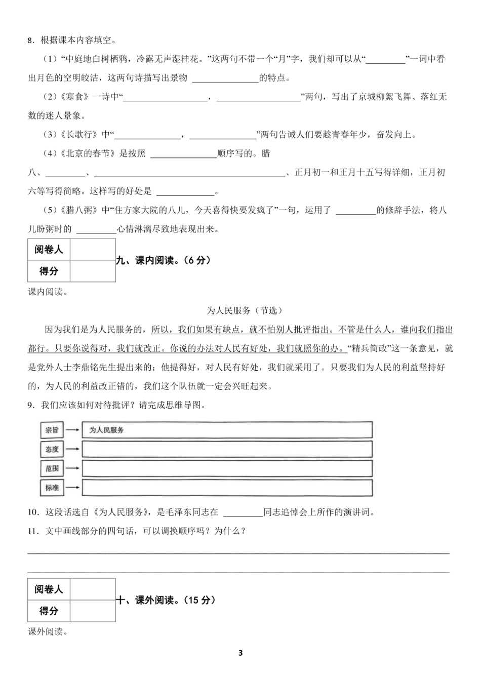 2024年江西省上饶市万年县小升初语文试题及答案.pdf