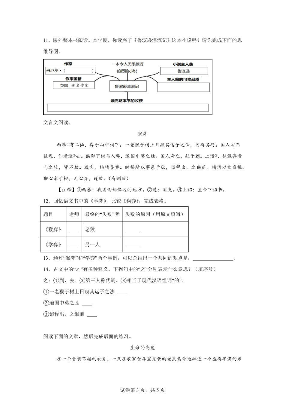 2024年江西省赣州市寻乌县小升初语文试卷（含答案）.pdf