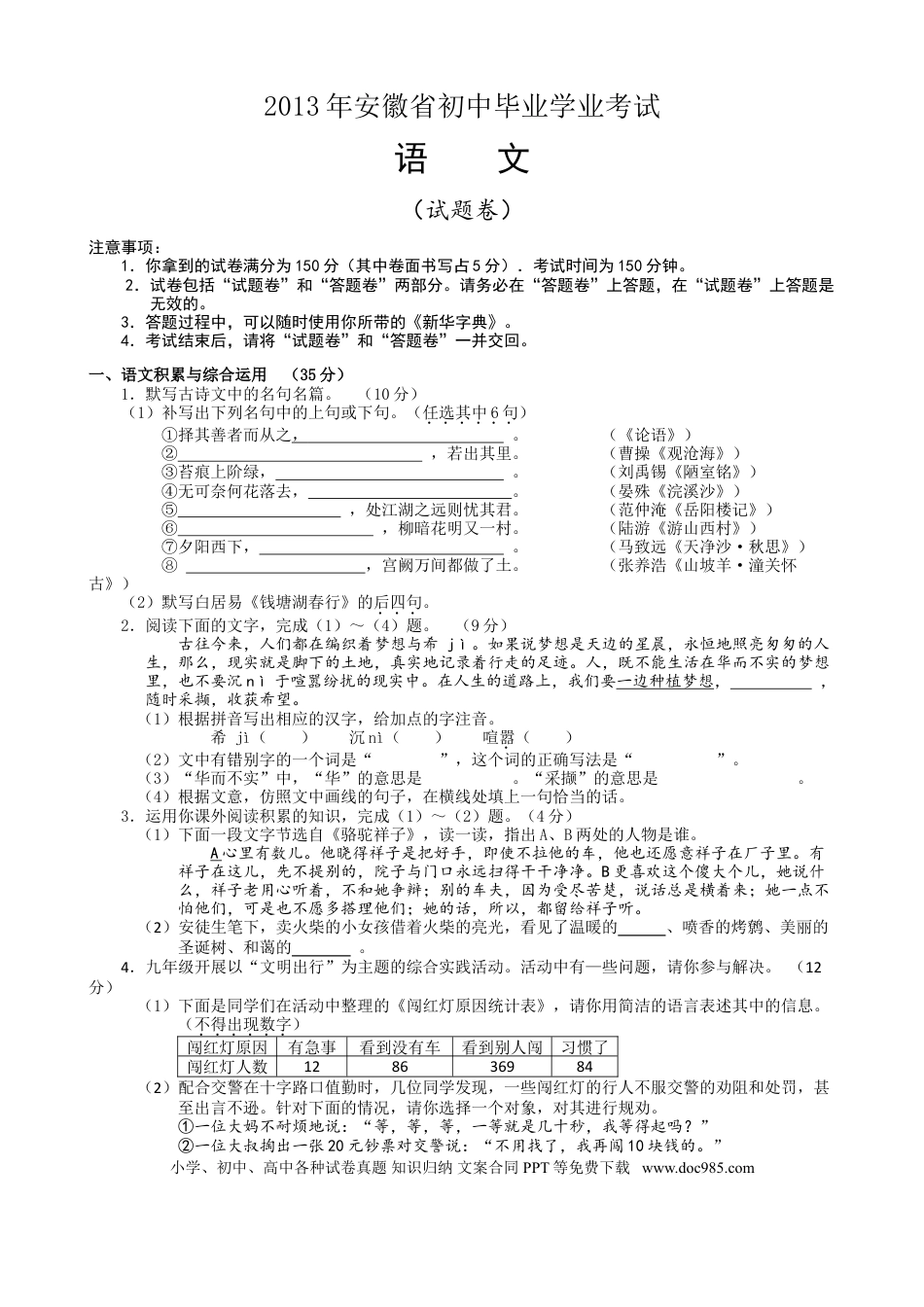 2013年安徽省中考语文真题及答案.doc