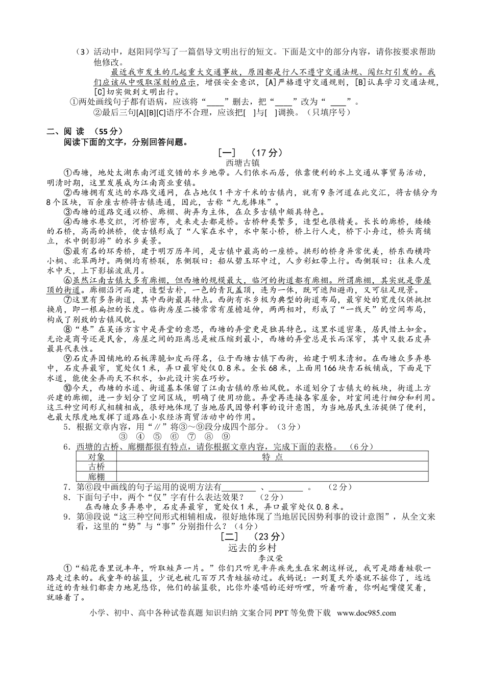 2013年安徽省中考语文真题及答案.doc
