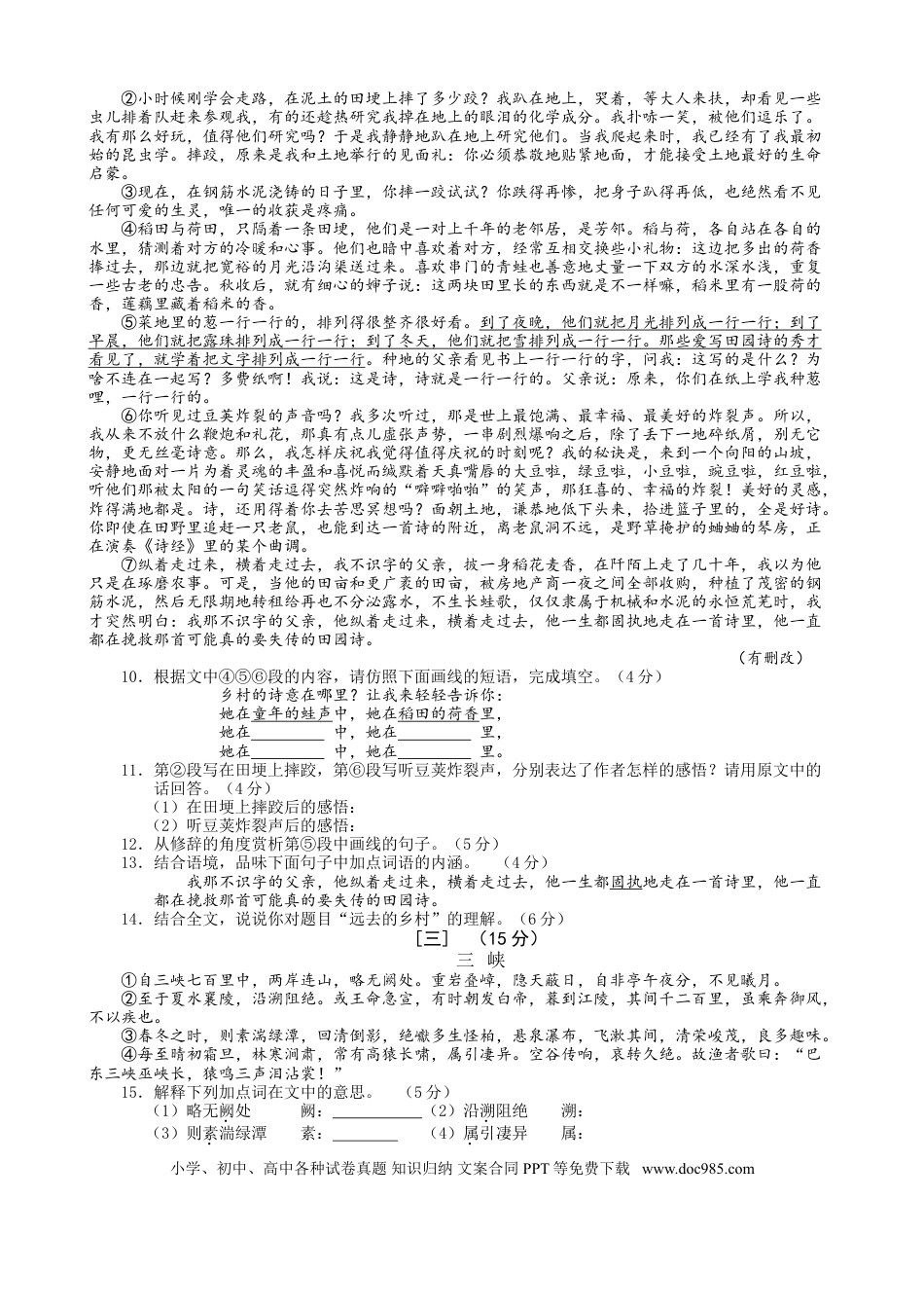 2013年安徽省中考语文真题及答案.doc