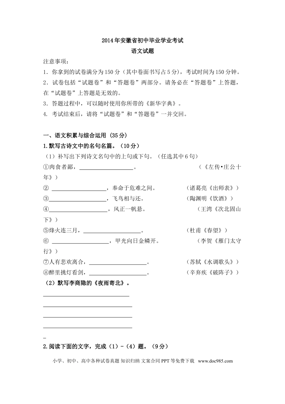 2014年安徽省中考语文真题及答案.doc