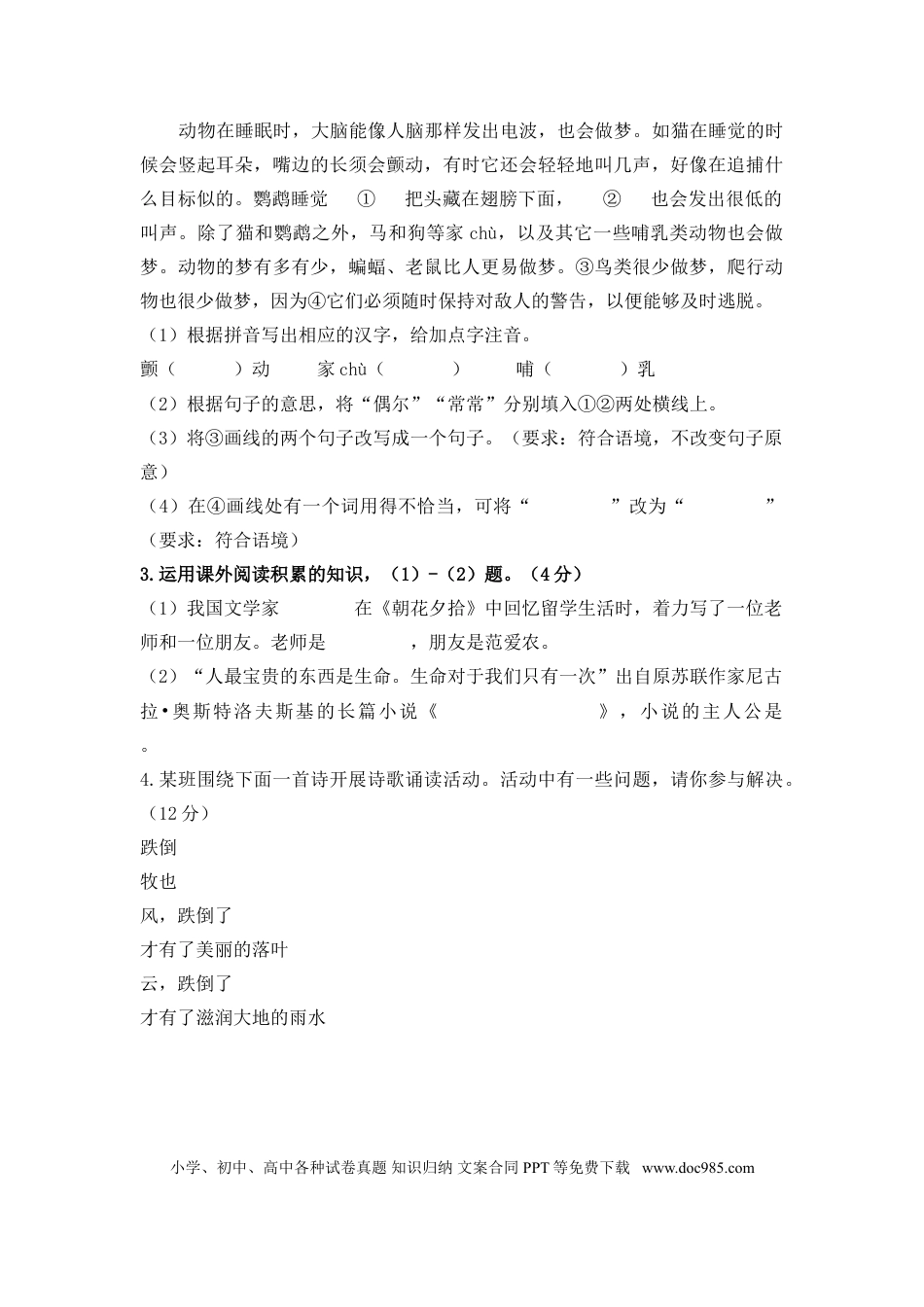 2014年安徽省中考语文真题及答案.doc